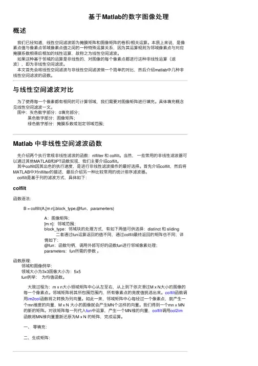 基于Matlab的数字图像处理