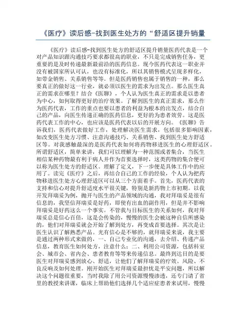 《医疗》读后感-找到医生处方的“舒适区提升销量