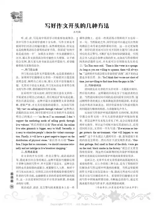 写好作文开头的几种方法