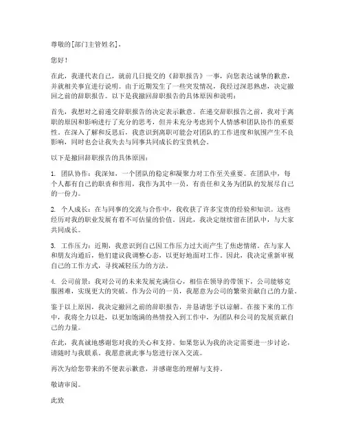 提交辞职报告后撤回邮件