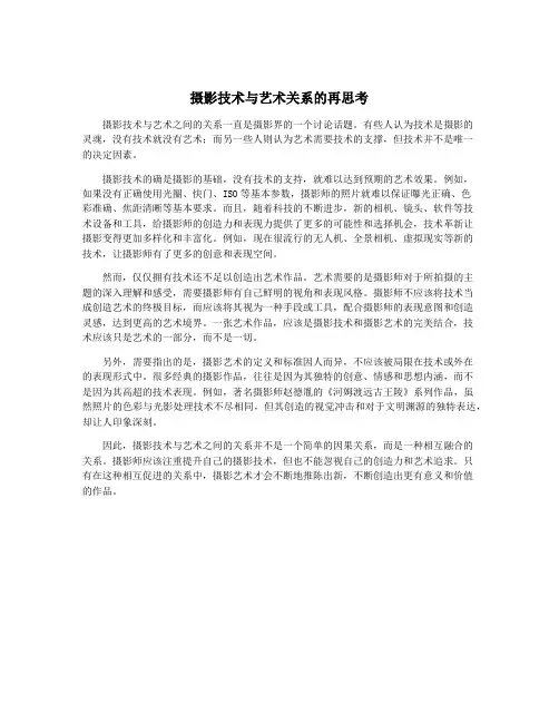 摄影技术与艺术关系的再思考