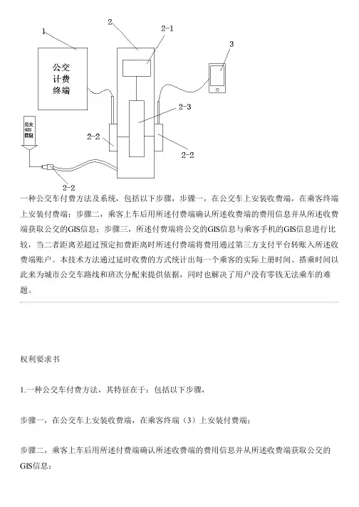 公交车付费方法及系统与相关技术