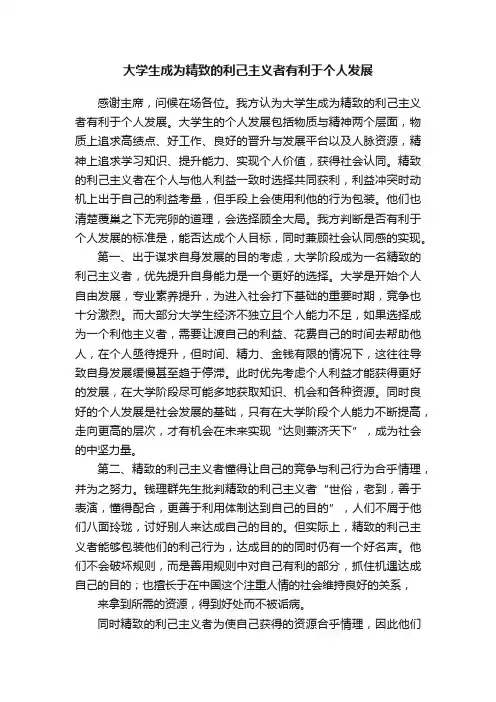 大学生成为精致的利己主义者有利于个人发展