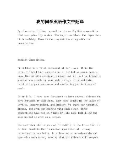 我的同学英语作文带翻译