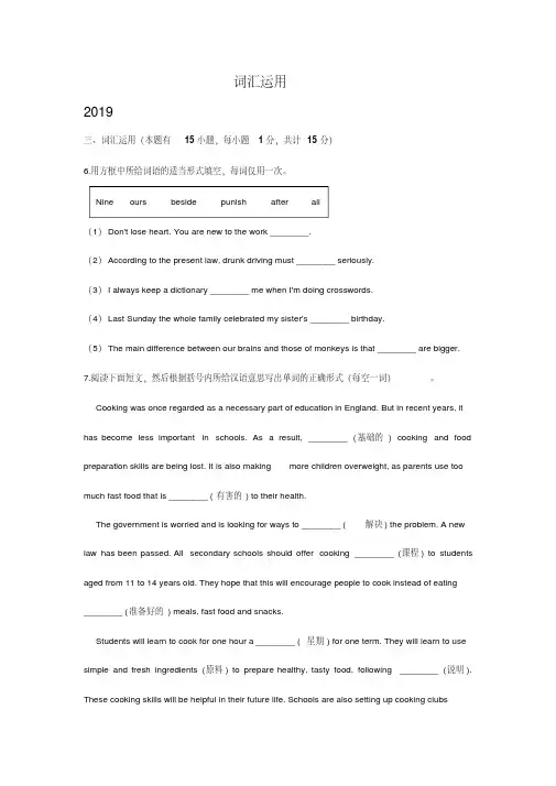 浙江省嘉兴市、舟山市2017-2019年三年中考英语试卷分类汇编：词汇运用(含解析)