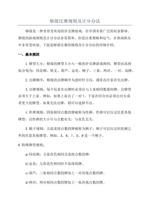 够级比赛规则及计分办法