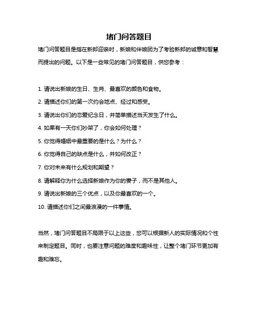 堵门问答题目