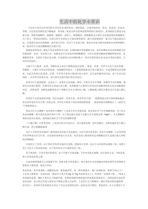 生活中的化学小常识