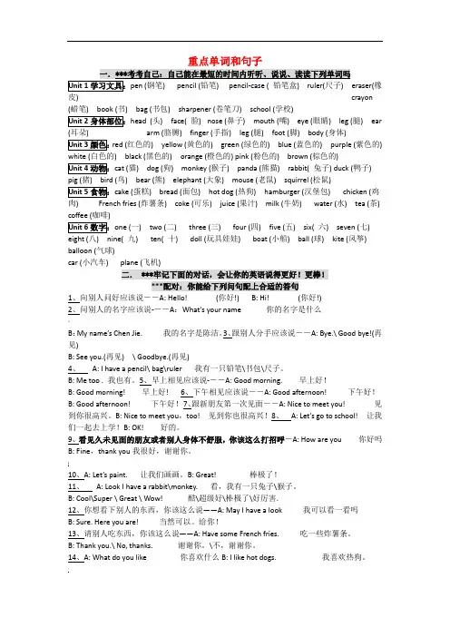 三年级英语上册-期末总复习知识点归纳-人教新版正式版