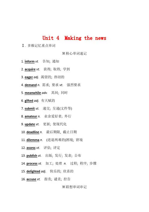 英语全能人教版讲义必修5Unit4Makingthenews