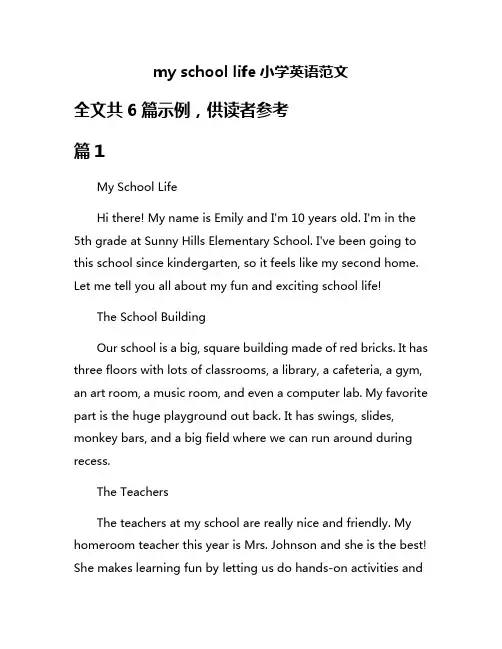 my school life小学英语范文