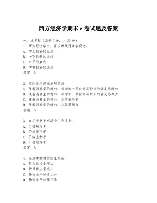 西方经济学期末a卷试题及答案