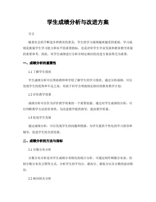 学生成绩分析与改进方案