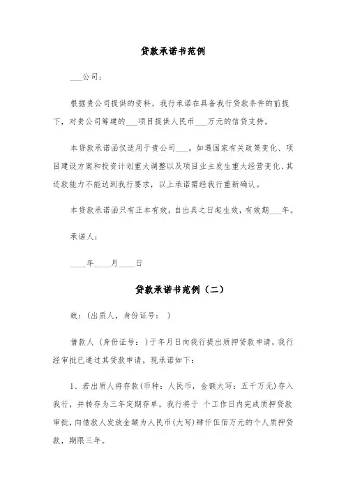 贷款承诺书范例（五篇）