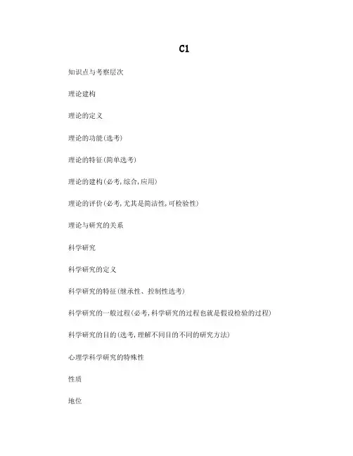心理学研究方法考纲