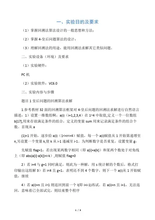 四皇后问题