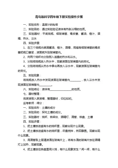 青岛版科学四年级下册实验操作步骤
