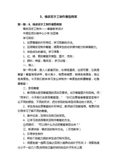 3、橡皮泥手工制作葡萄教案