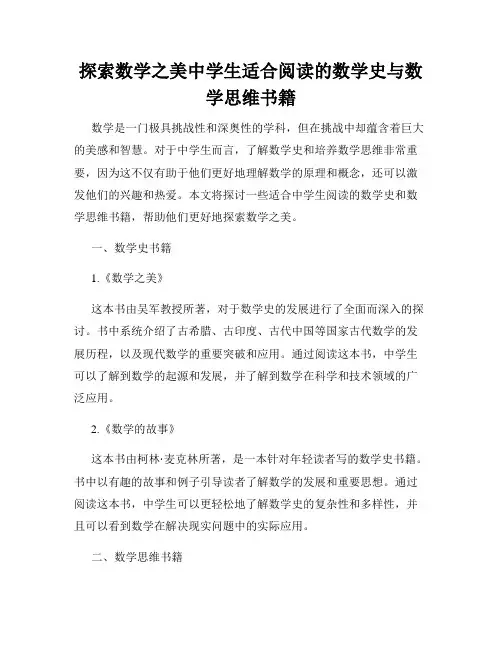 探索数学之美中学生适合阅读的数学史与数学思维书籍