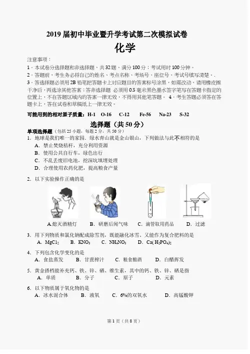 2019年初三化学二模试题(word版)