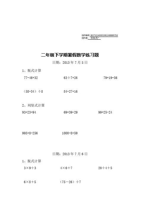 二年级数学下册脱式和竖式计算练习题(暑期600题)