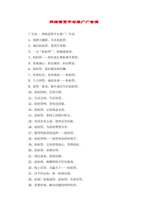 网络借贷平台推广广告语