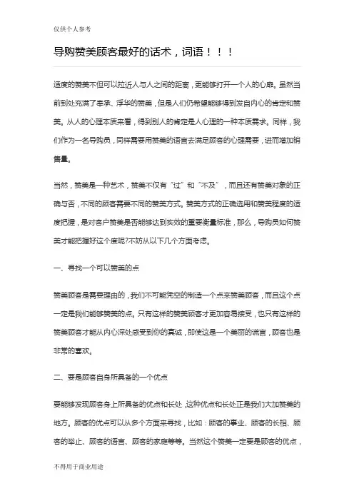赞美顾客最好的话术、词语