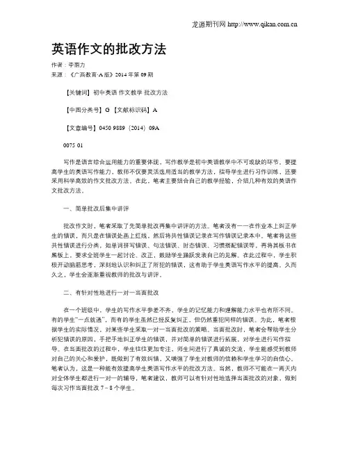 英语作文的批改方法