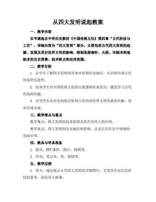 从四大发明说起教案