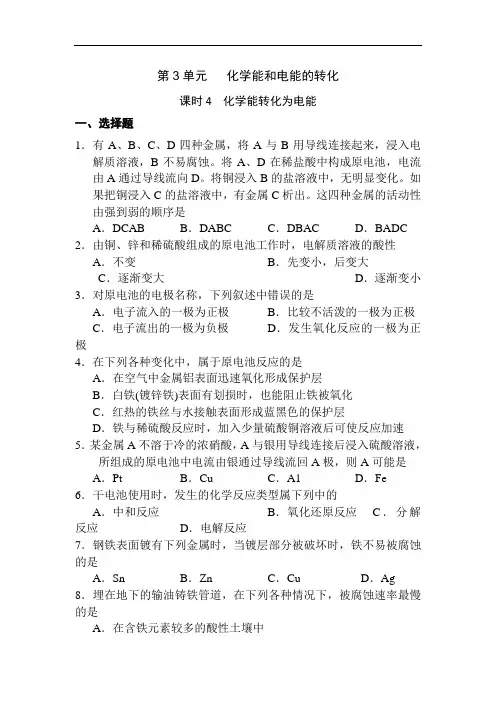 最新高中化学-高一化学化学能转化为电能同步测试题 精