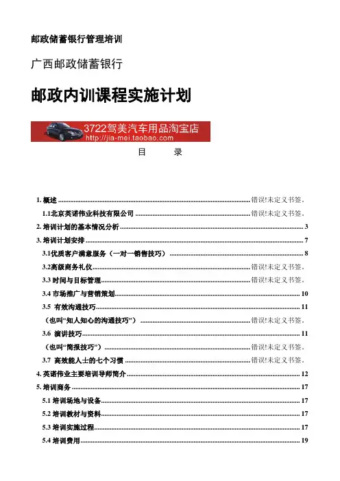 邮政储蓄银行管理培训(DOC 19页)