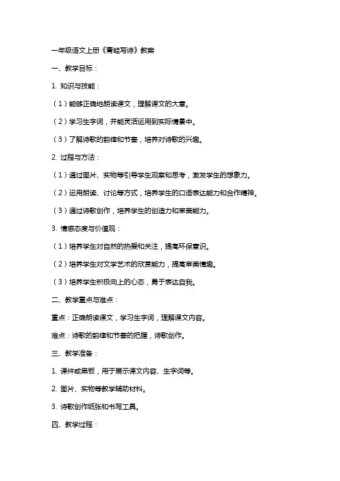 一年级语文上册青蛙写诗(教案)