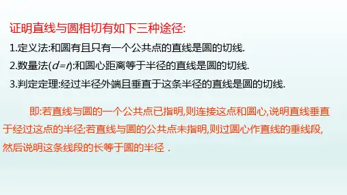 九年级数学上册  24.2点和圆直线和圆的位置关系24.2.2直线与圆3直线和圆的位置关系2_6-7