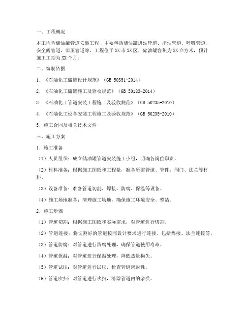 储油罐管道安装施工方案