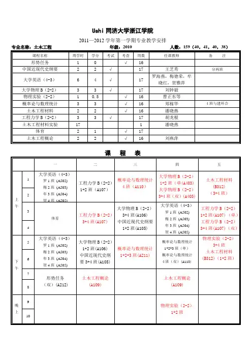 课程表(11-12第一学期)10级