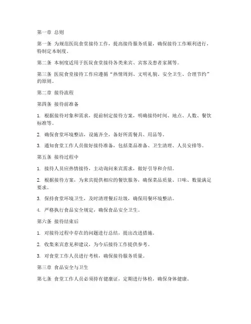 医院食堂接待管理制度