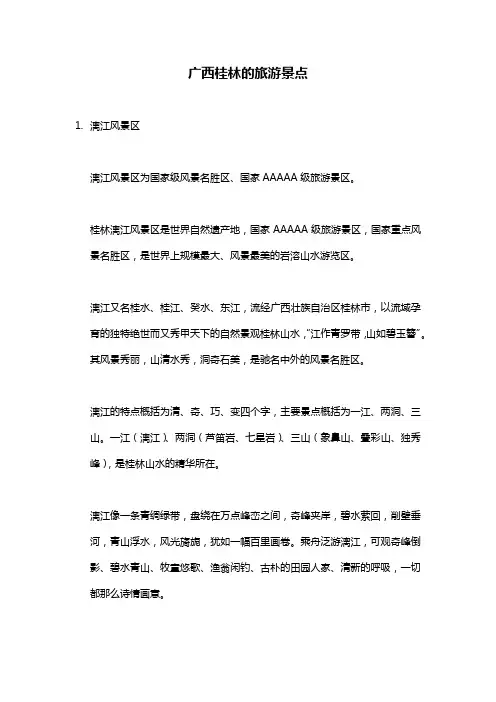 广西桂林的旅游景点