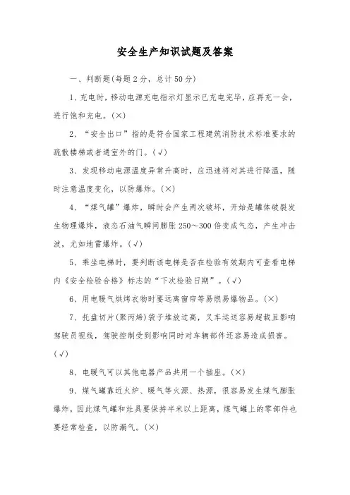 安全生产知识试题及答案