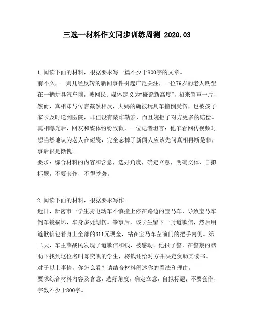 三选一材料作文同步训练周测第141周