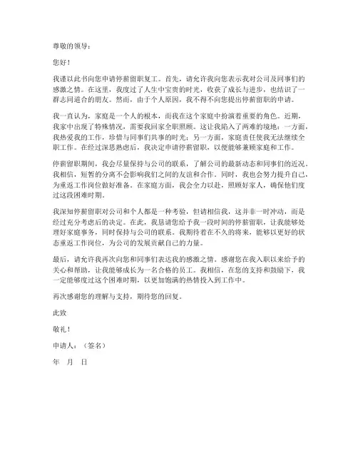 个人停薪留职复工申请书