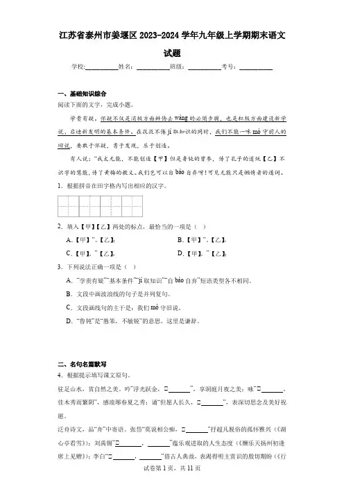 江苏省泰州市姜堰区2023-2024学年九年级上学期期末语文试题