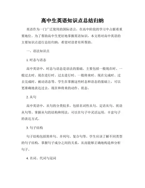 高中生英语知识点总结归纳