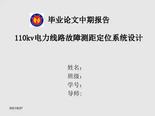 本科毕业论文中期答辩PPT
