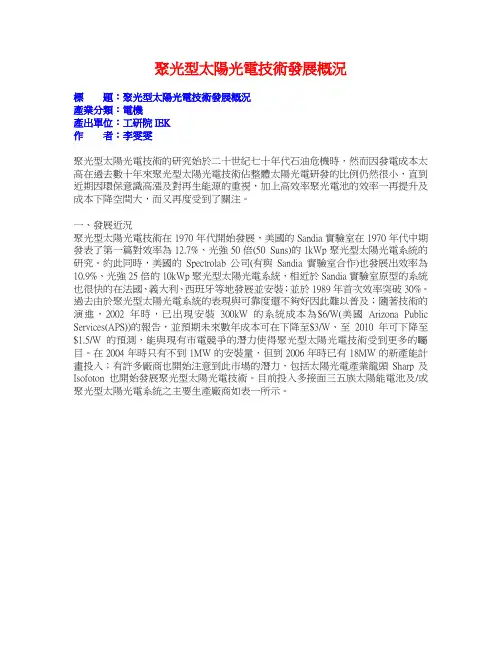 聚光型太阳光电技术发展概况