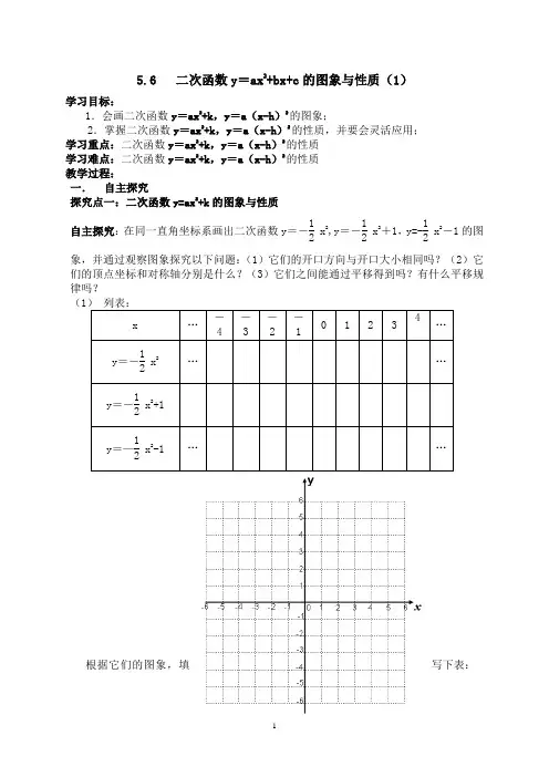 第4课时_二次函数y=a(x-h)2的图象与性质_导学案