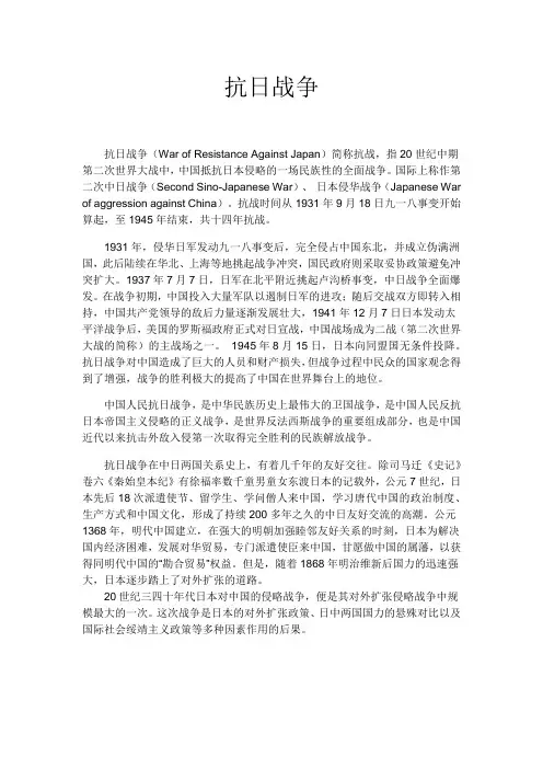 抗日战争