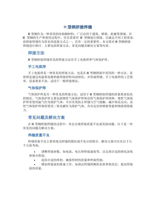 h型钢拼接焊缝