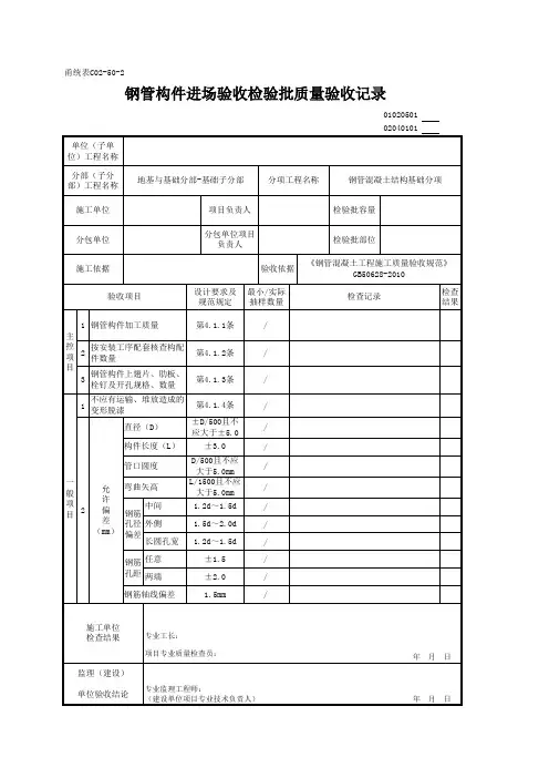 01020501_钢管构件进场验收检验批质量验收记录