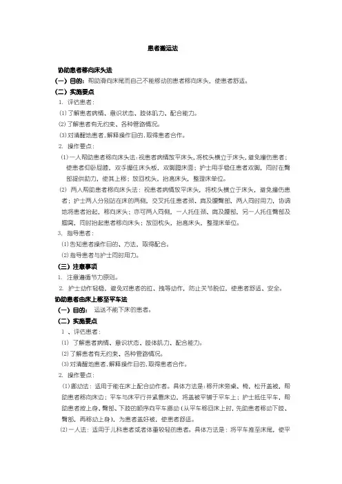 患者搬运法操作规程及评分标准