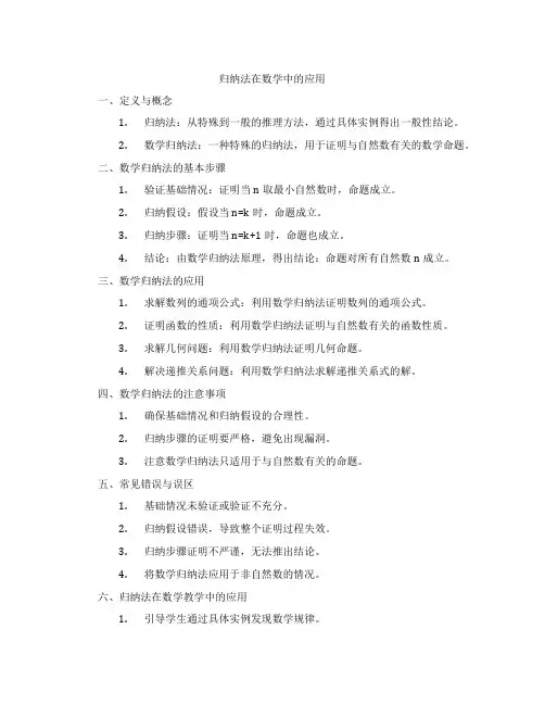 归纳法在数学中的应用